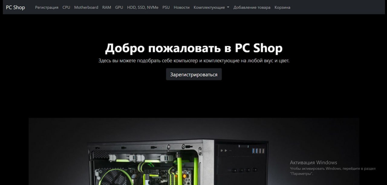 PC Shop